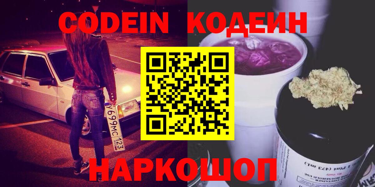 хочу   Кодеин напиток Lean (лин)  Вход с VPN  Codein напиток Lean (лин)  Аргун 