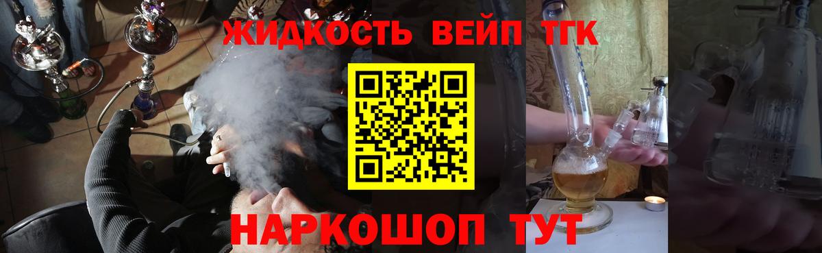 ТГК гашишное масло  Вход с VPN  ТГК вейп  Аргун 